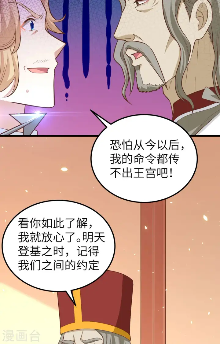 《从今天开始当城主》第238话图29