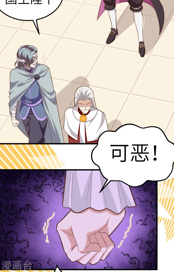 《从今天开始当城主》第238话图31