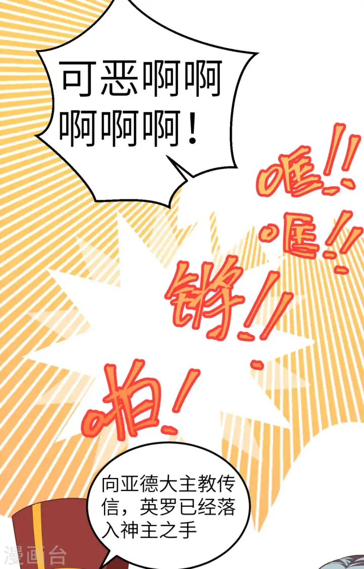 《从今天开始当城主》第238话图32