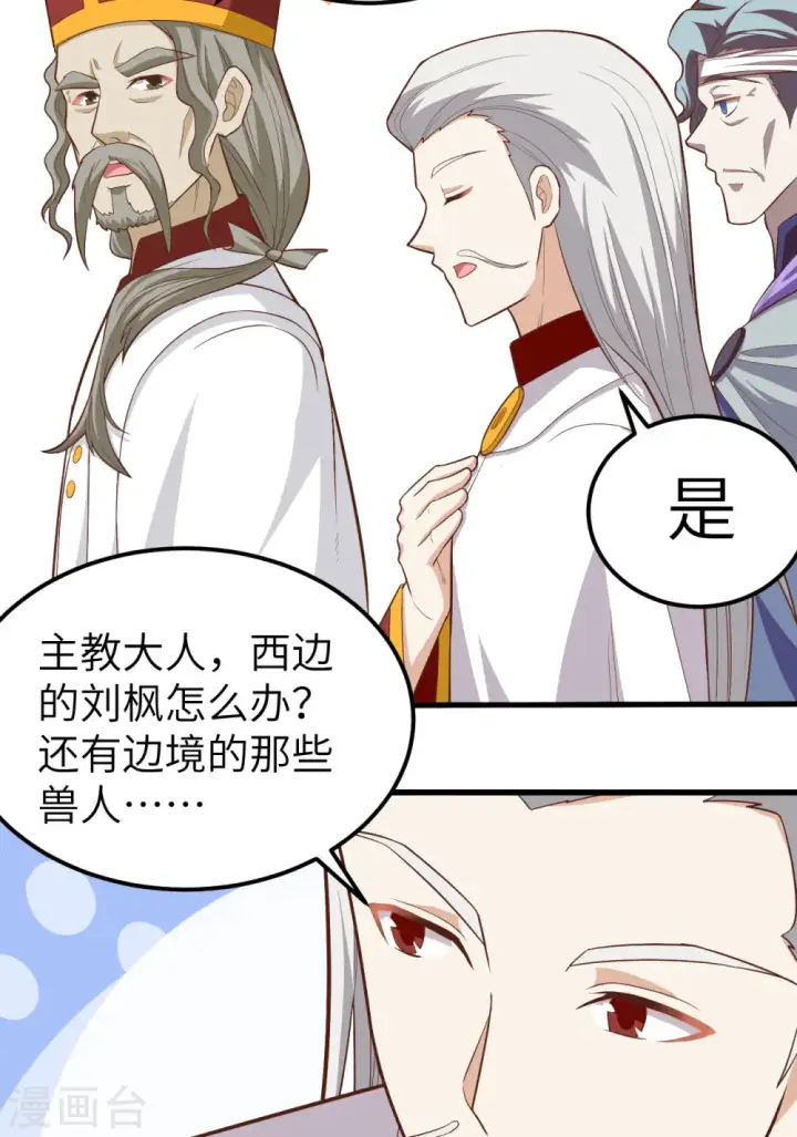 《从今天开始当城主》第238话图33