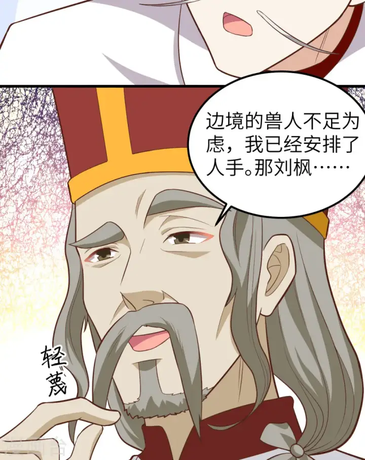 《从今天开始当城主》第238话图34
