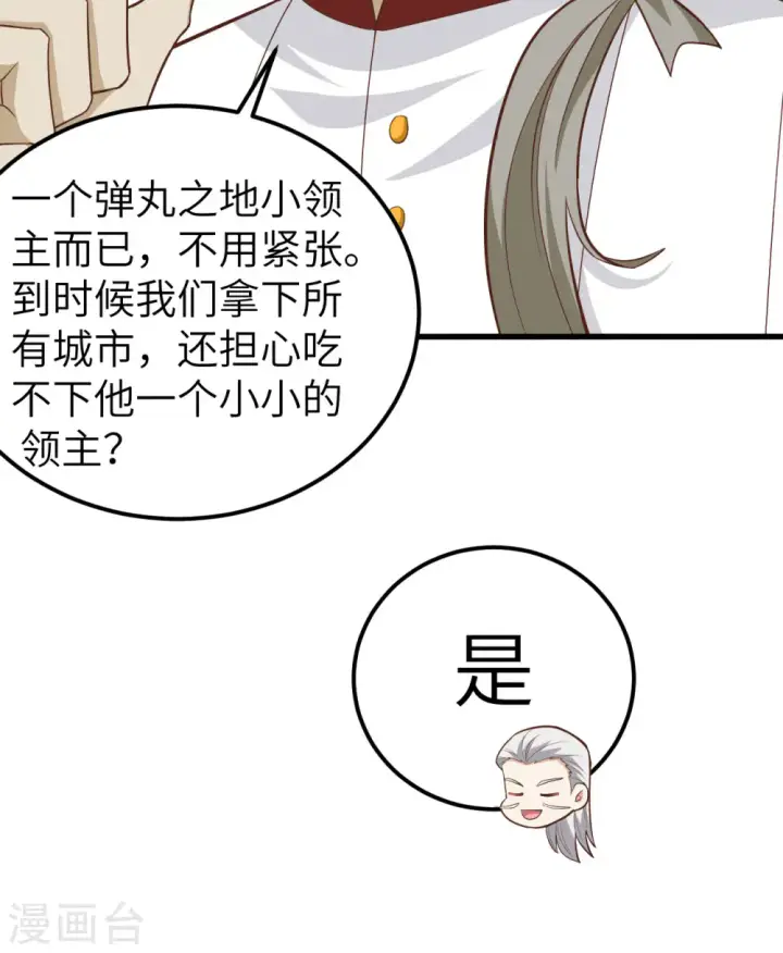 《从今天开始当城主》第238话图35