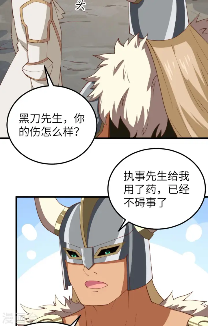 《从今天开始当城主》第238话图4