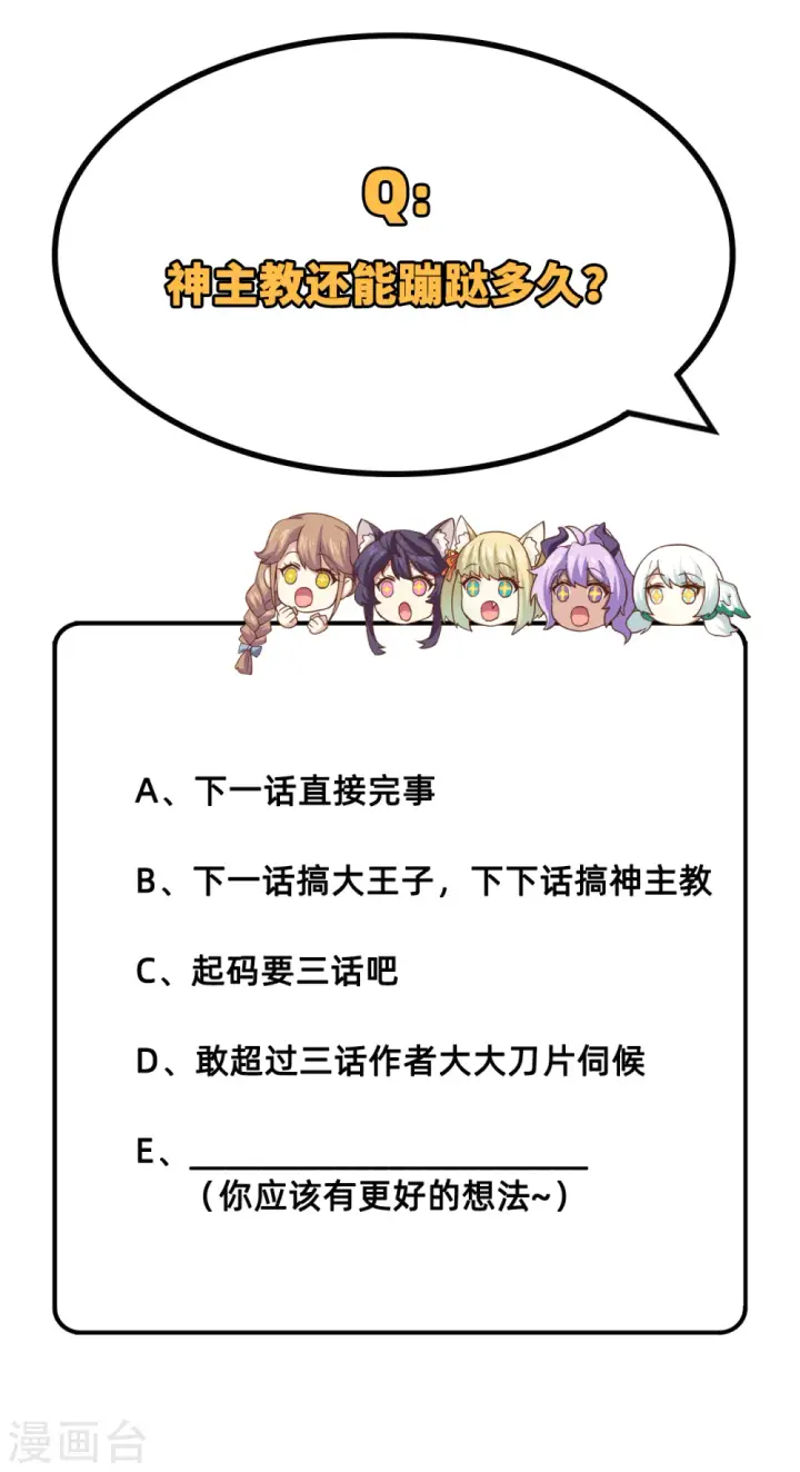 《从今天开始当城主》第238话图42