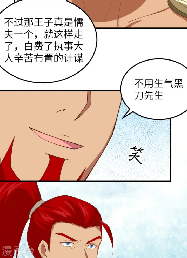 《从今天开始当城主》第238话图5