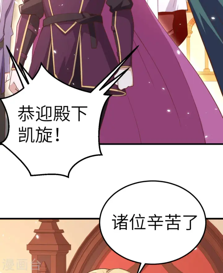 《从今天开始当城主》第238话图8