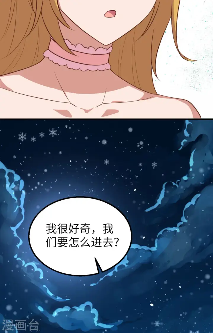 《从今天开始当城主》第239话图10