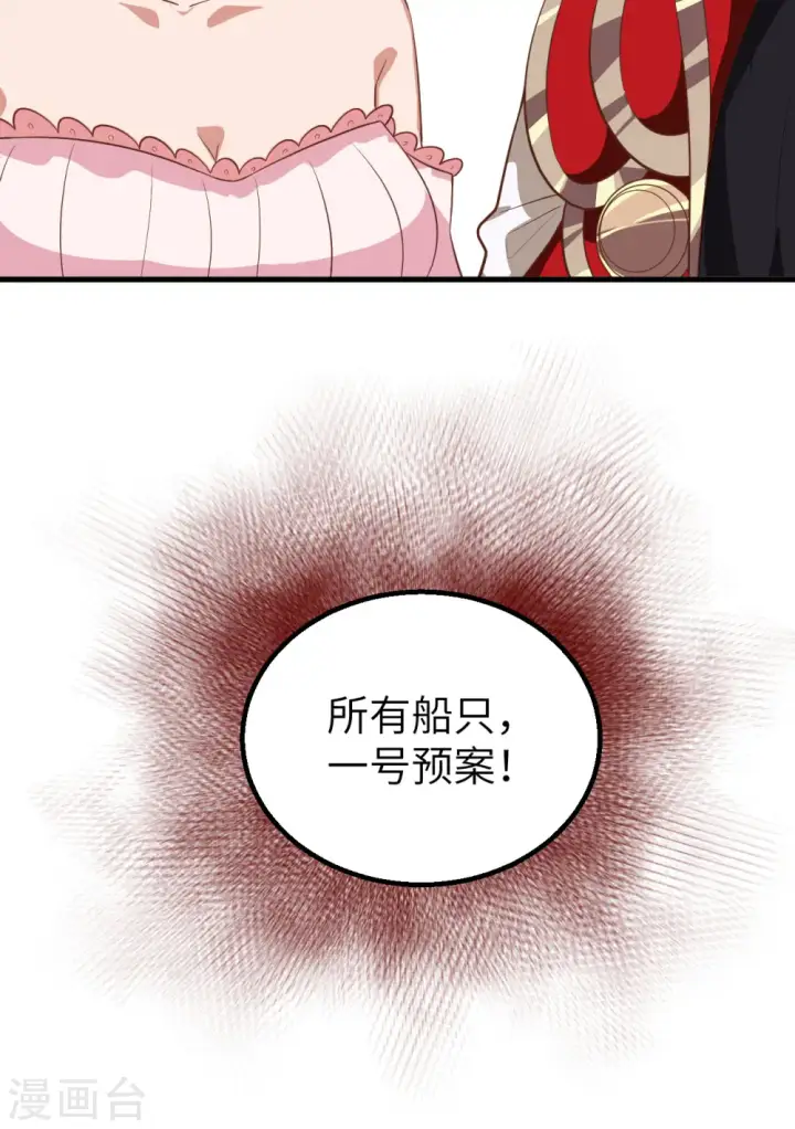 《从今天开始当城主》第239话图13