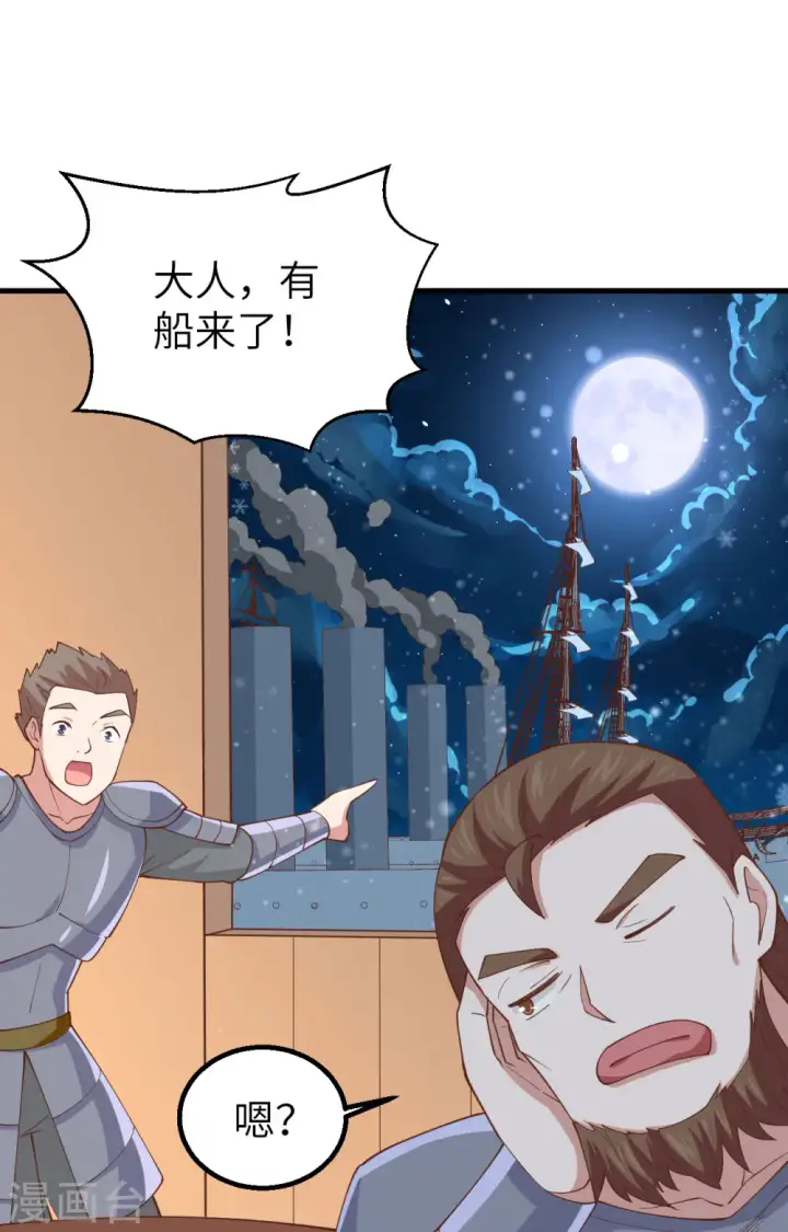 《从今天开始当城主》第239话图14