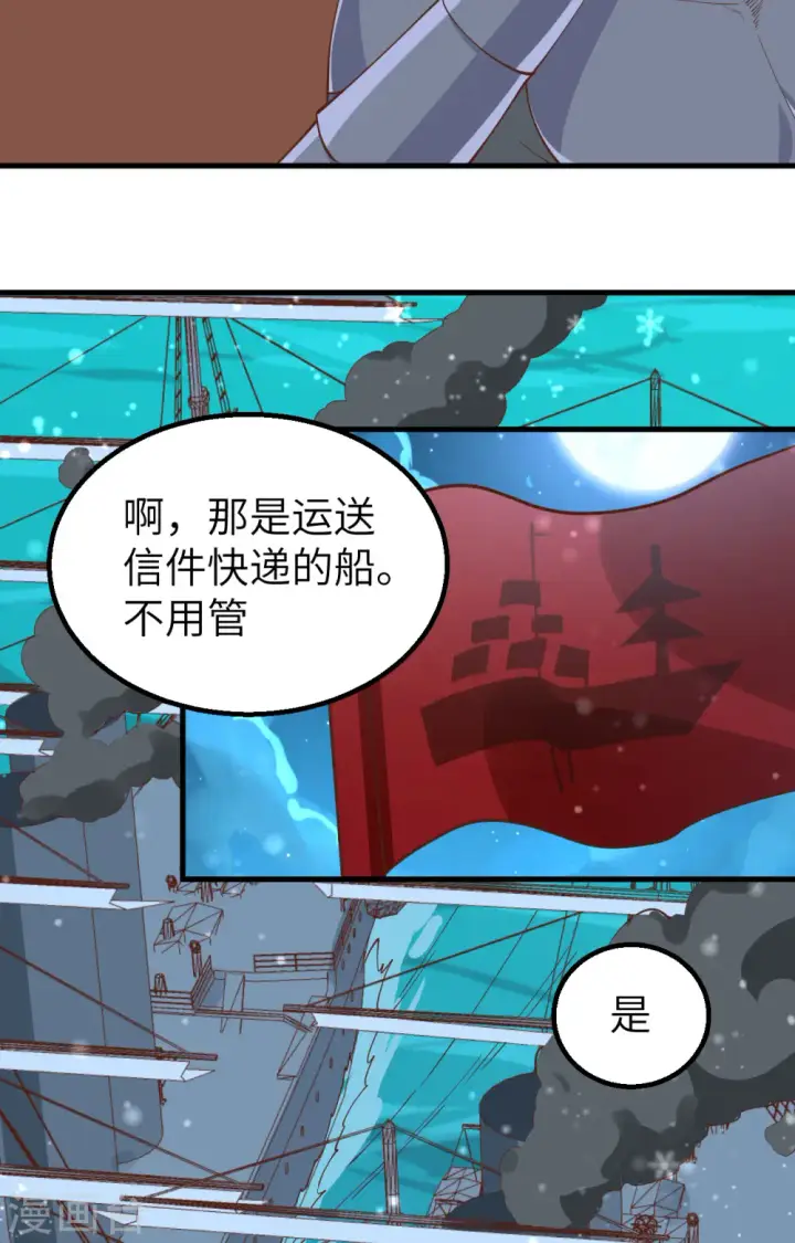 《从今天开始当城主》第239话图15