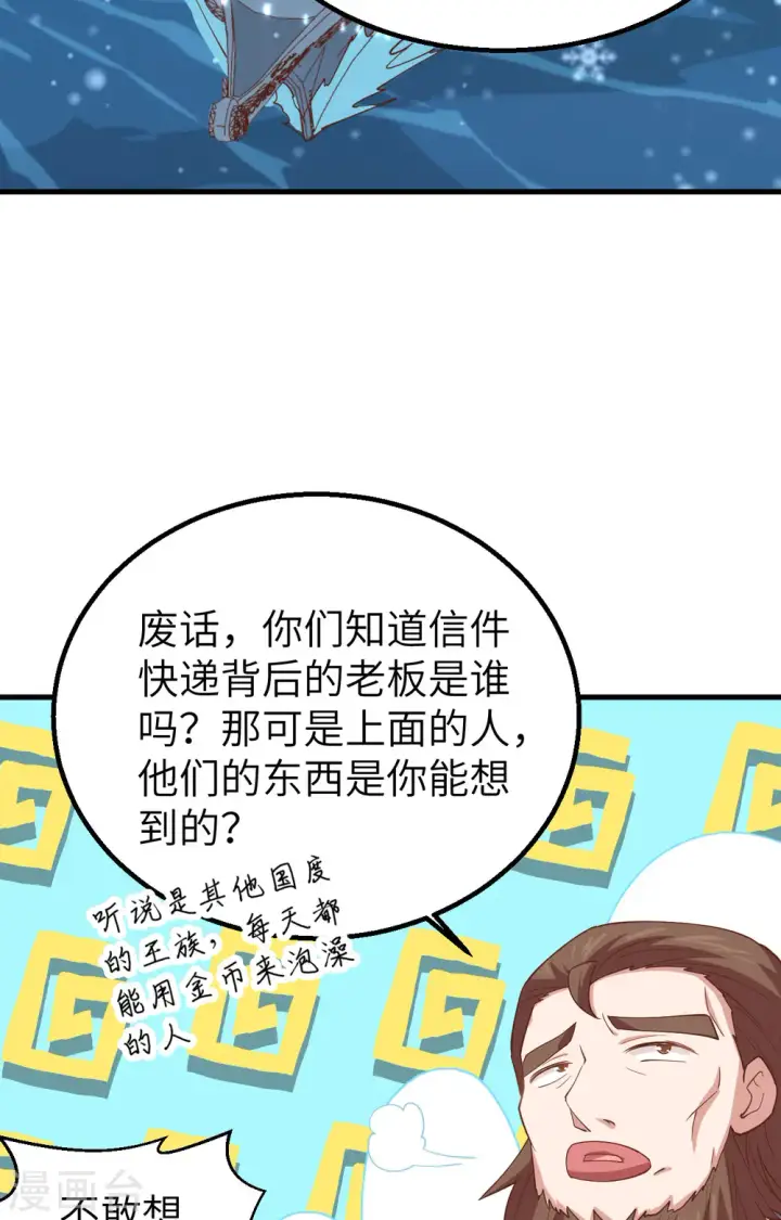 《从今天开始当城主》第239话图17