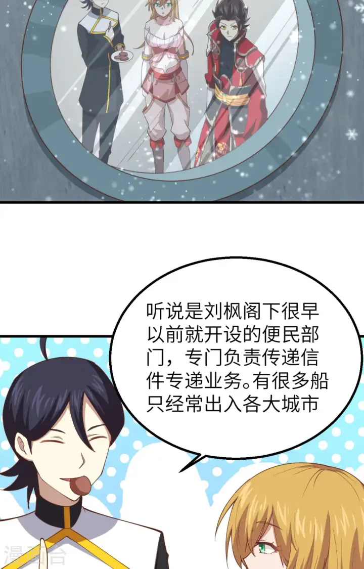 《从今天开始当城主》第239话图19
