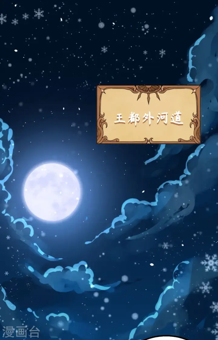 《从今天开始当城主》第239话图2