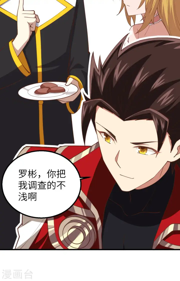 《从今天开始当城主》第239话图20
