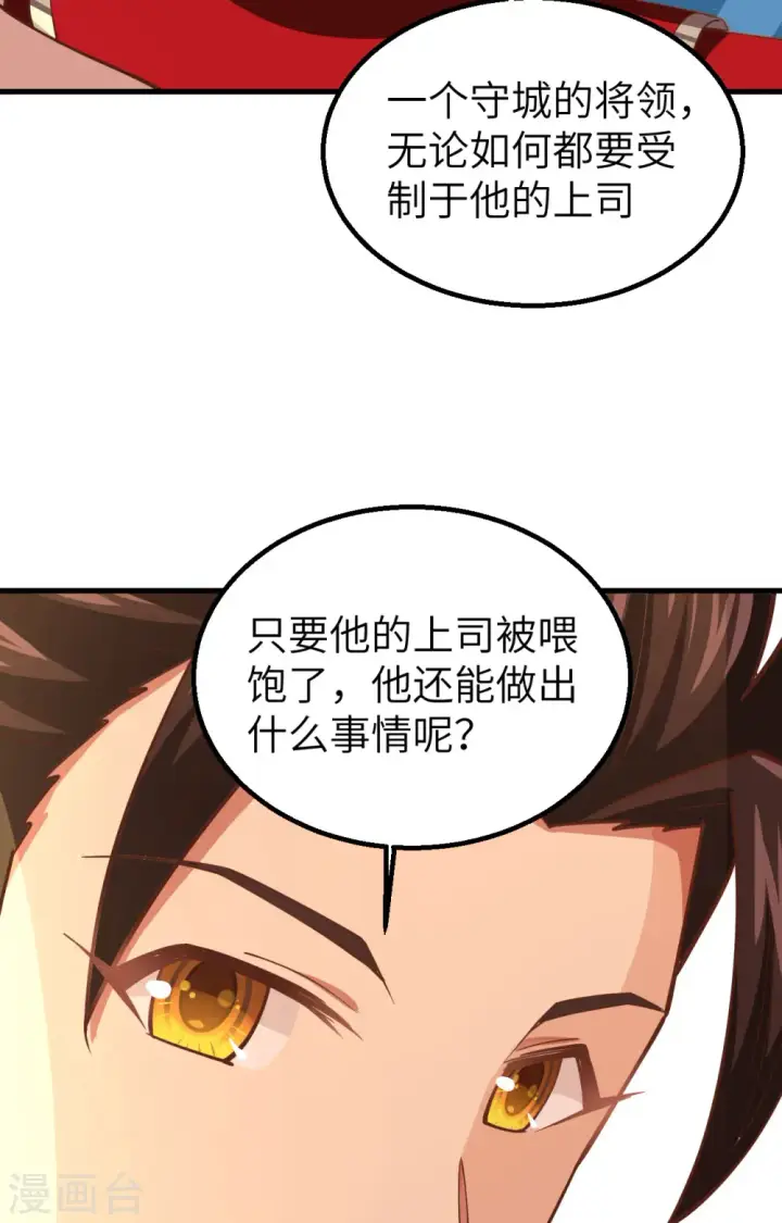 《从今天开始当城主》第239话图22