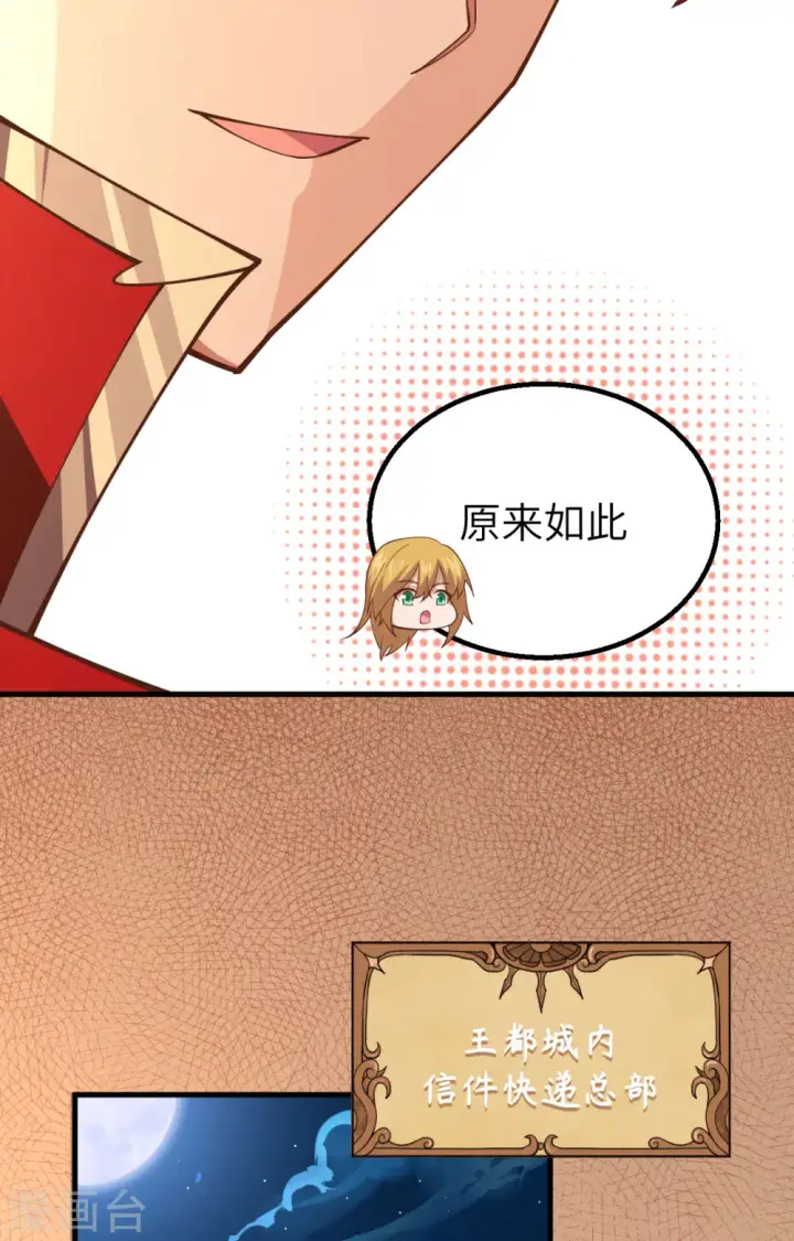 《从今天开始当城主》第239话图23