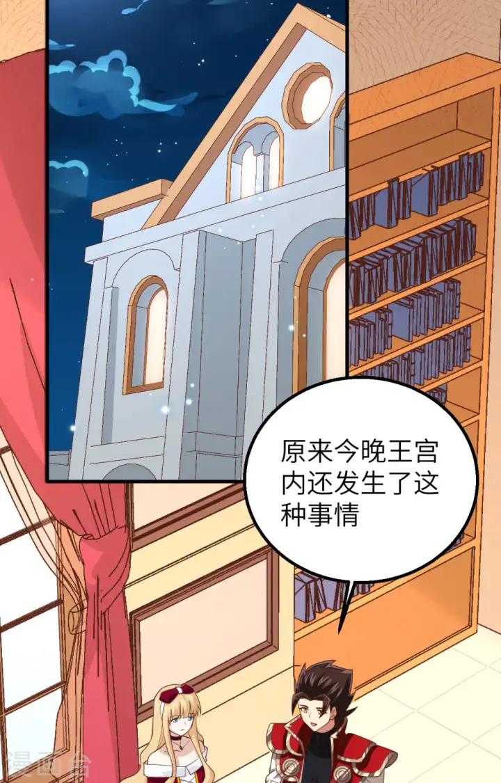 《从今天开始当城主》第239话图24