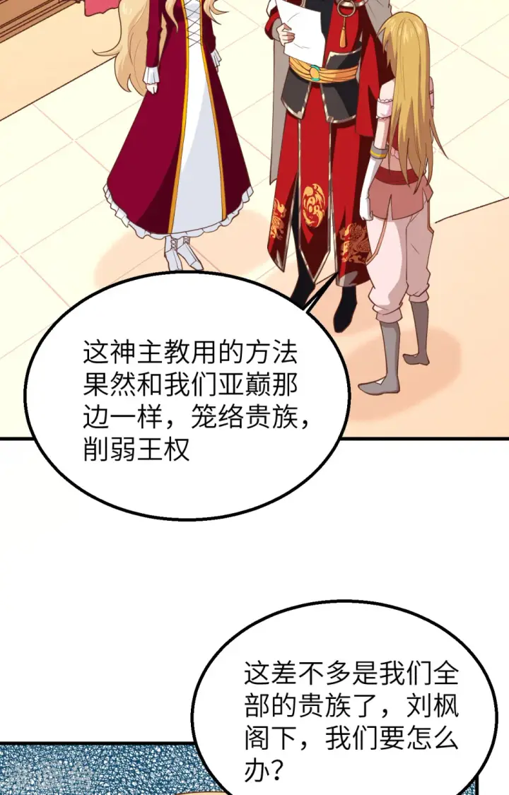 《从今天开始当城主》第239话图25