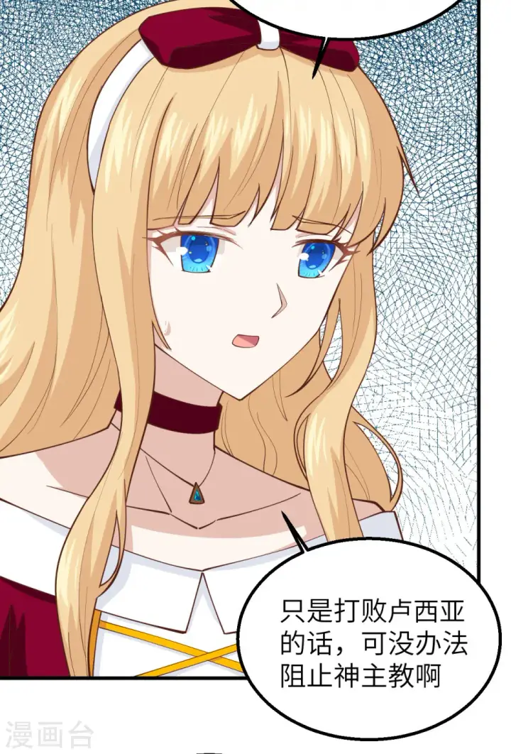 《从今天开始当城主》第239话图26