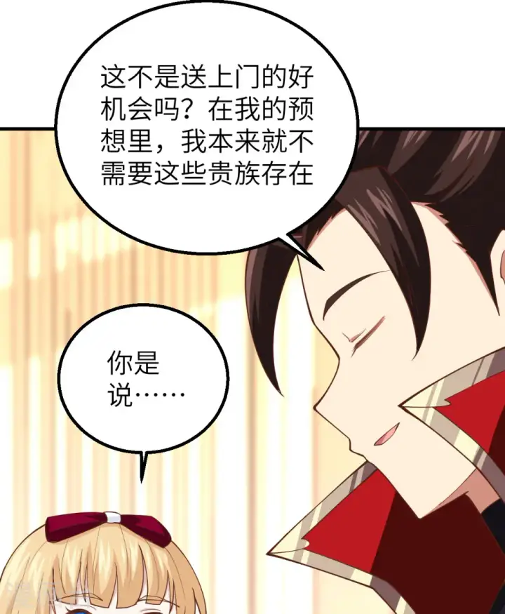 《从今天开始当城主》第239话图27