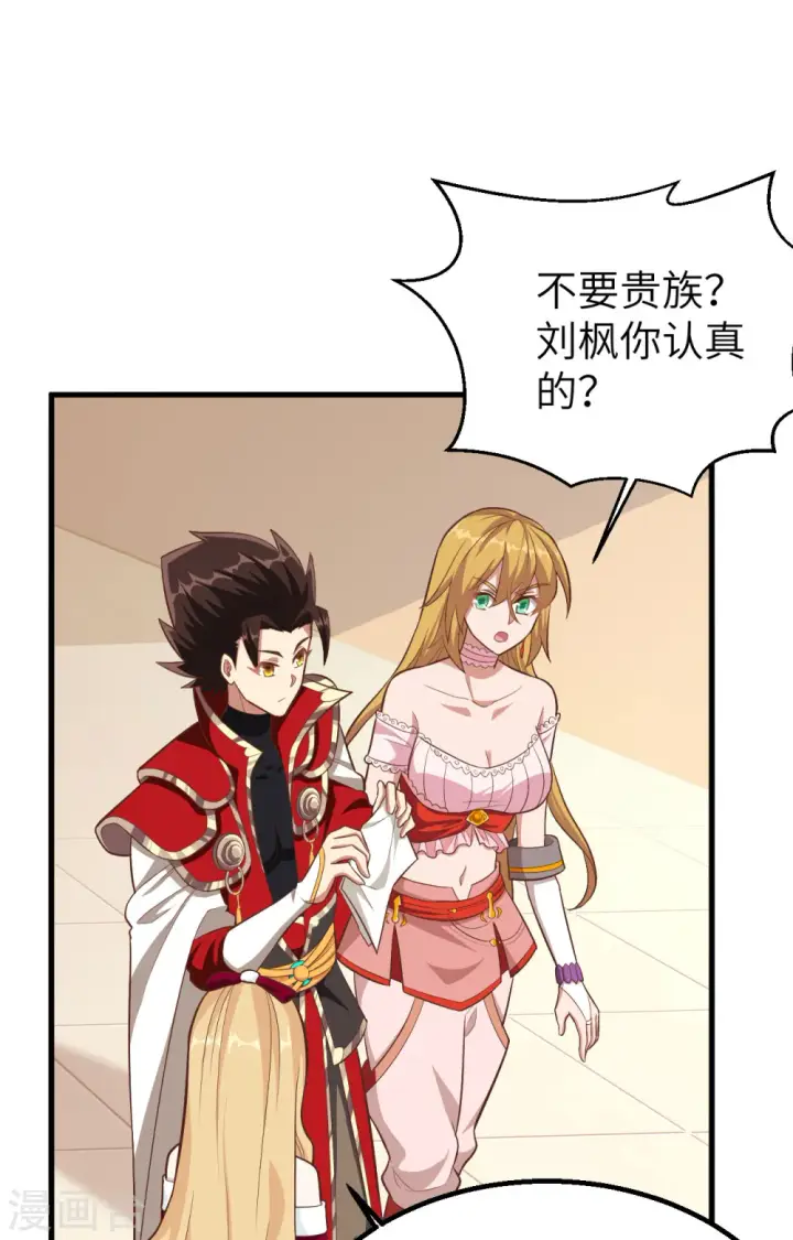 《从今天开始当城主》第239话图29