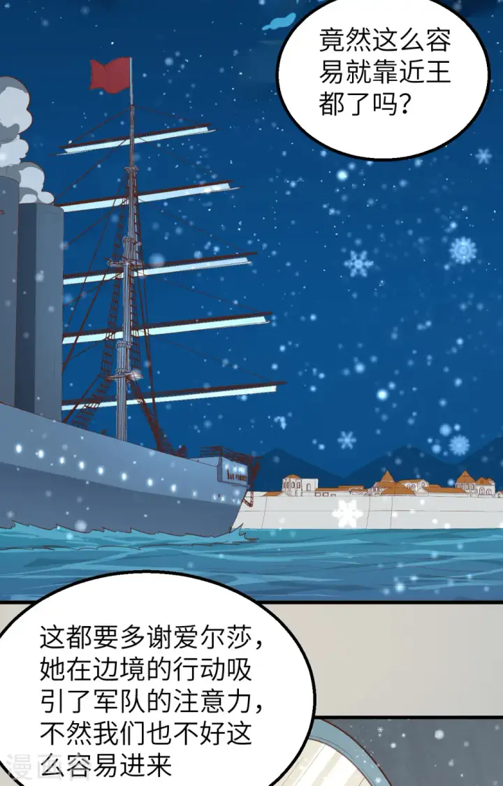 《从今天开始当城主》第239话图3