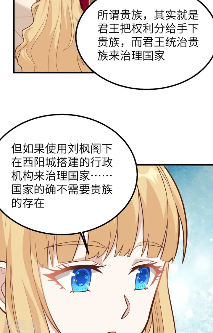 《从今天开始当城主》第239话图30