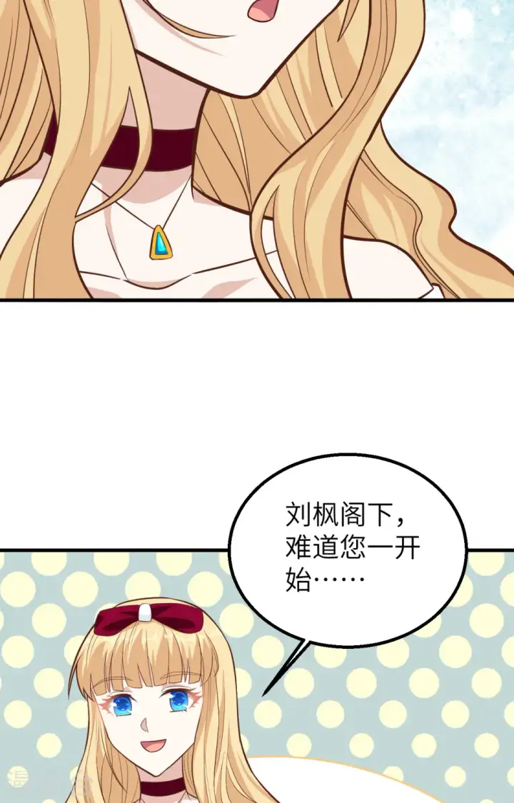 《从今天开始当城主》第239话图31
