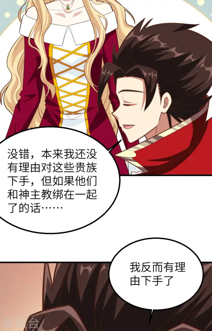 《从今天开始当城主》第239话图32