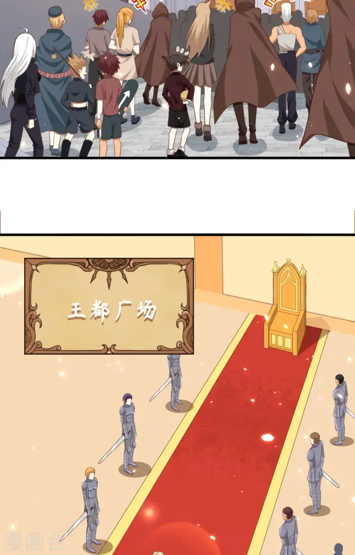 《从今天开始当城主》第239话图39