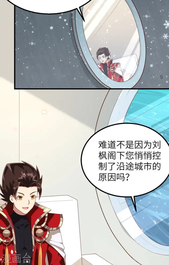 《从今天开始当城主》第239话图4