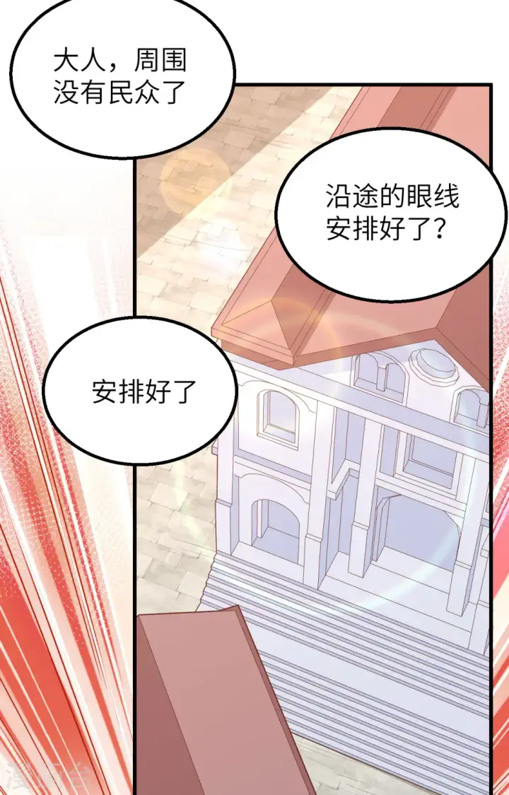 《从今天开始当城主》第239话图43
