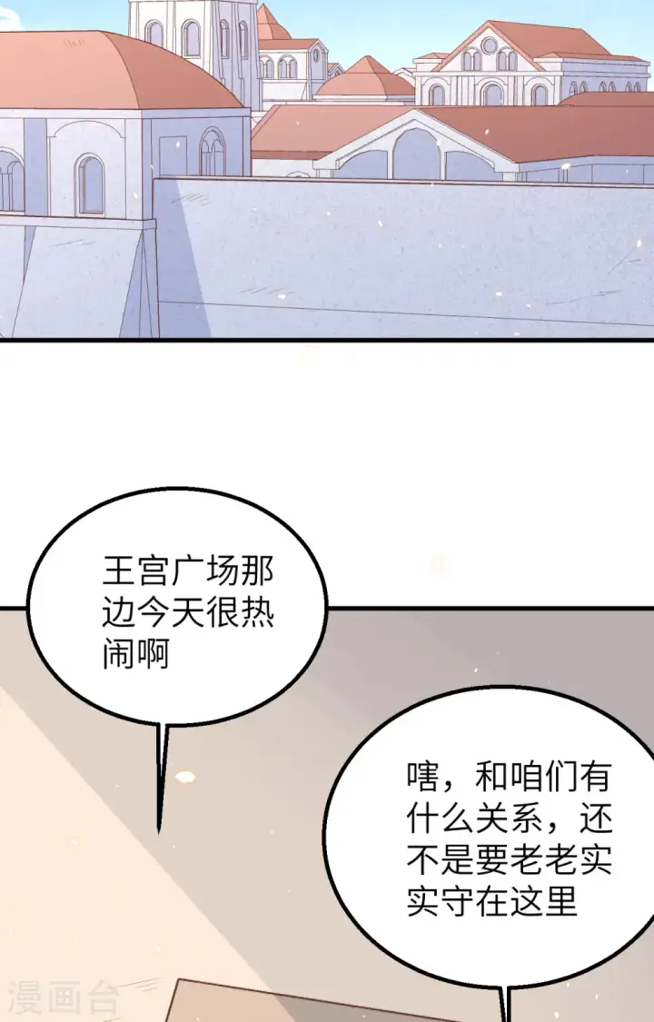 《从今天开始当城主》第239话图46