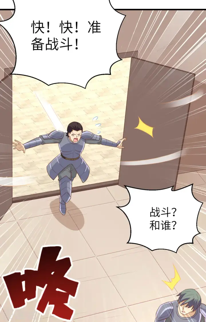 《从今天开始当城主》第239话图48
