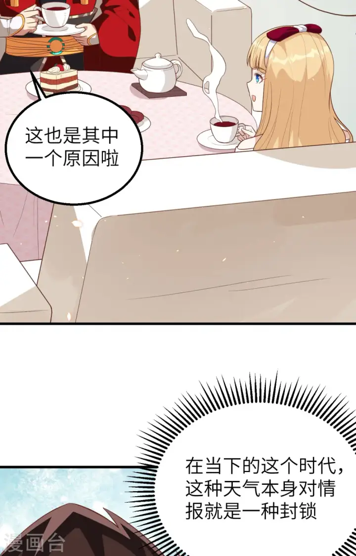 《从今天开始当城主》第239话图5