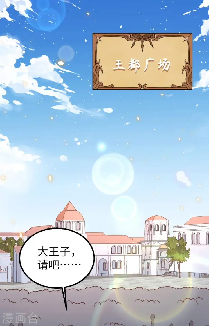 《从今天开始当城主》第239话图56