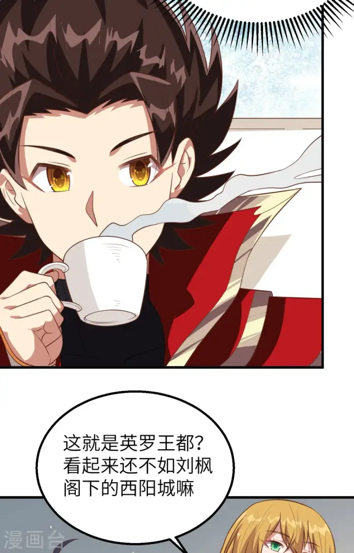 《从今天开始当城主》第239话图6