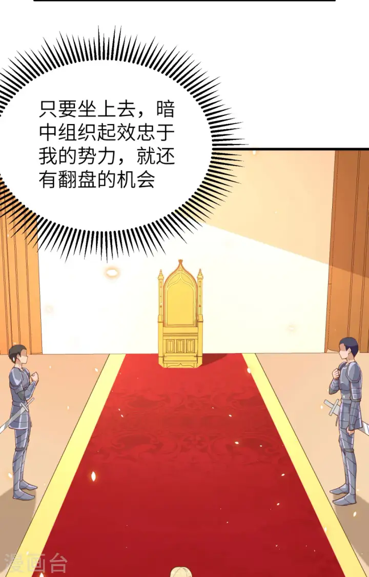 《从今天开始当城主》第239话图60