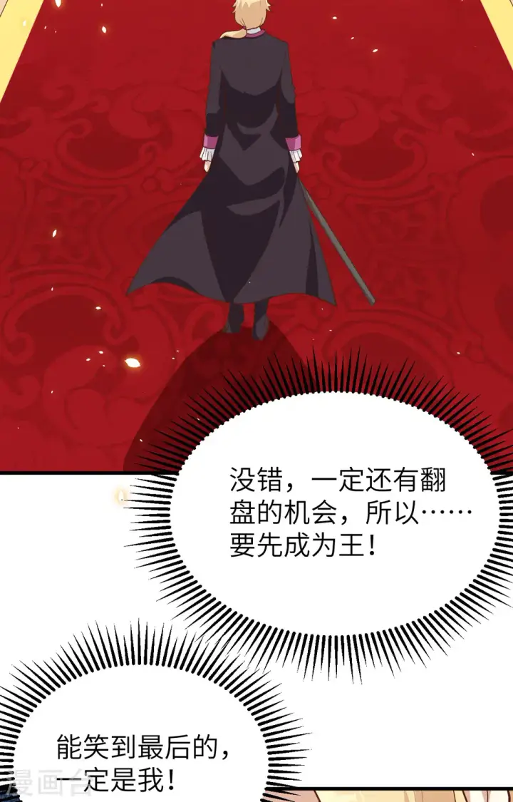 《从今天开始当城主》第239话图61