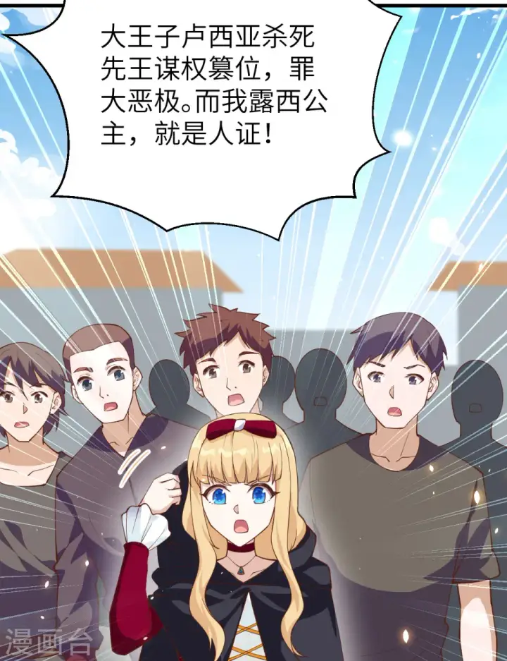 《从今天开始当城主》第239话图64