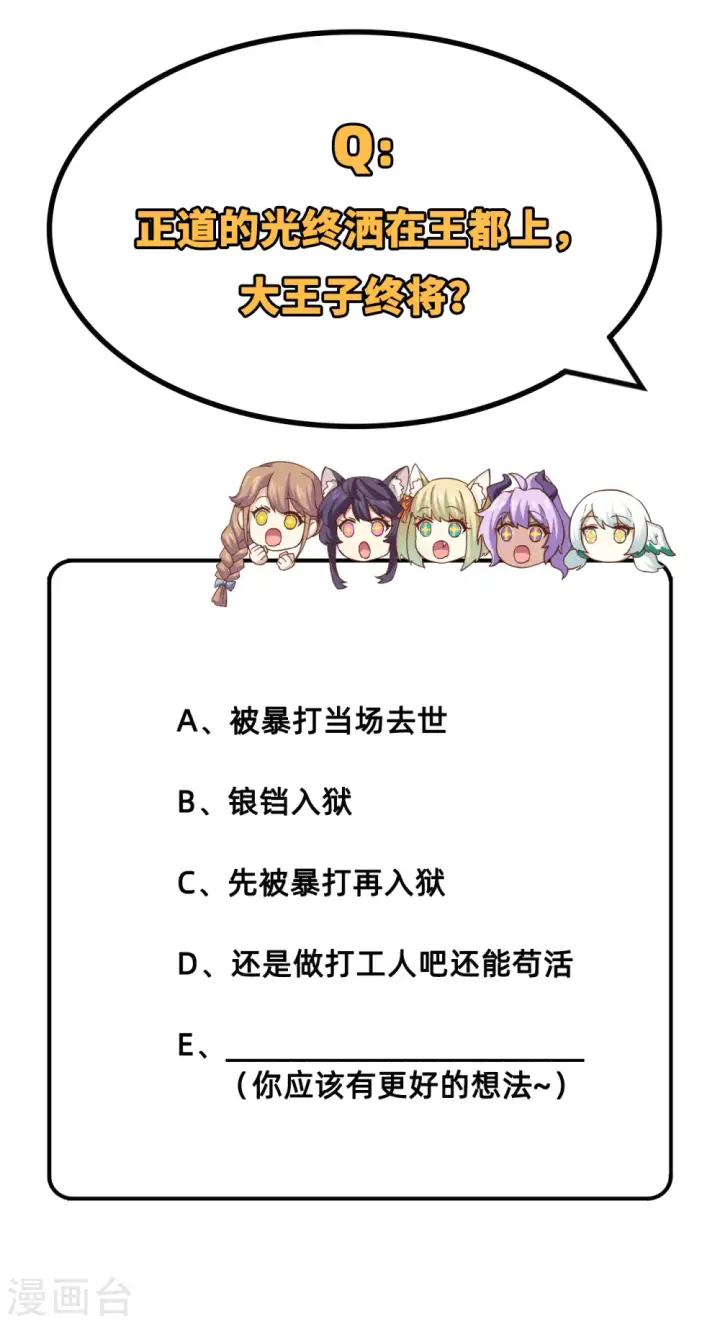 《从今天开始当城主》第239话图66