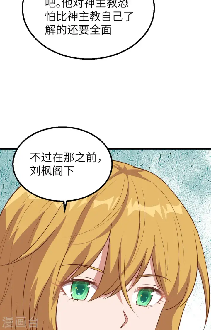 《从今天开始当城主》第239话图9