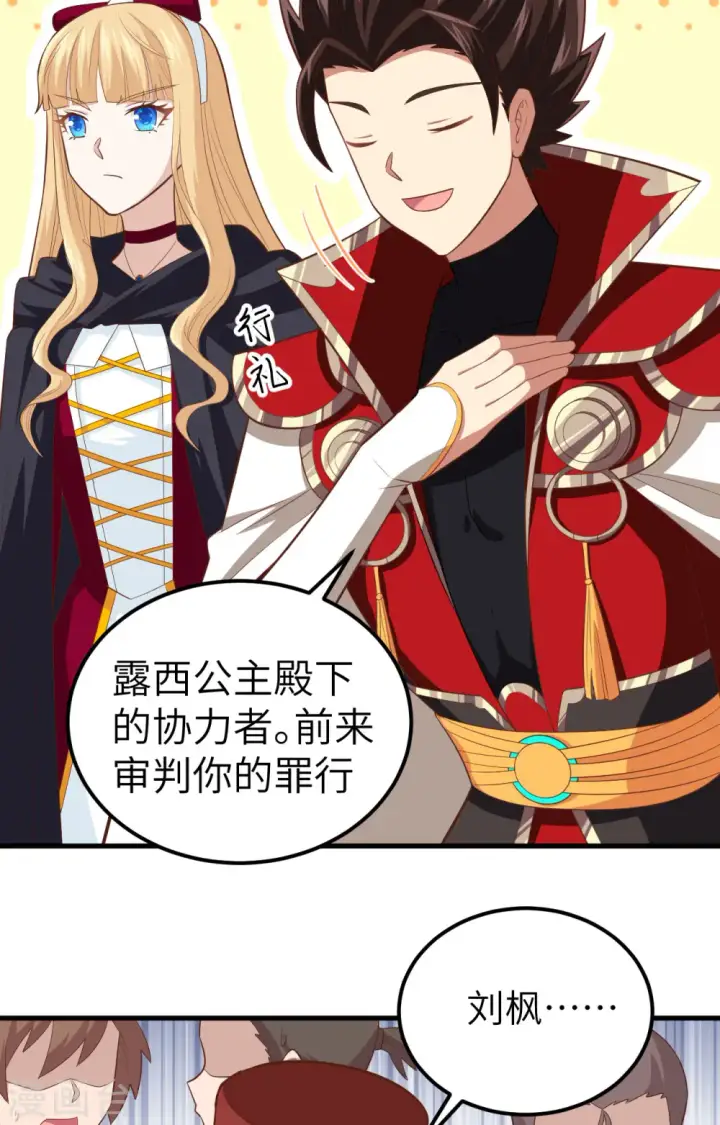 《从今天开始当城主》第240话图11
