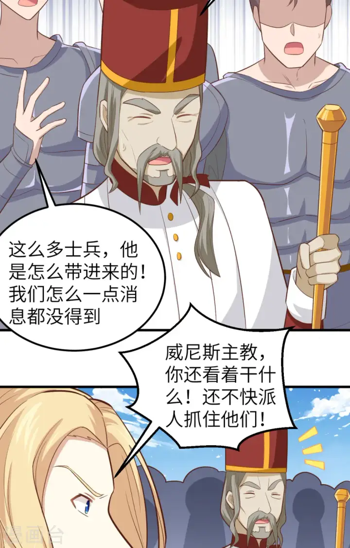 《从今天开始当城主》第240话图12