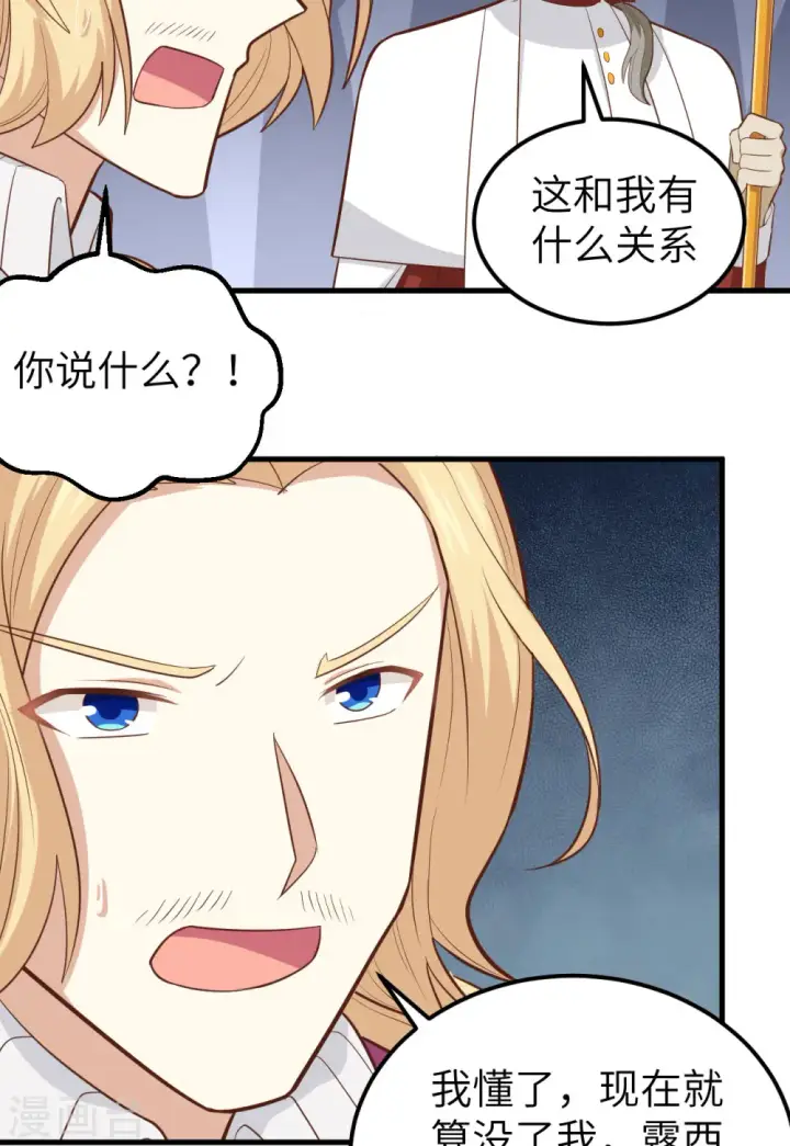 《从今天开始当城主》第240话图13