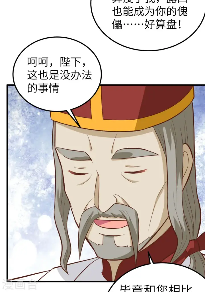 《从今天开始当城主》第240话图14