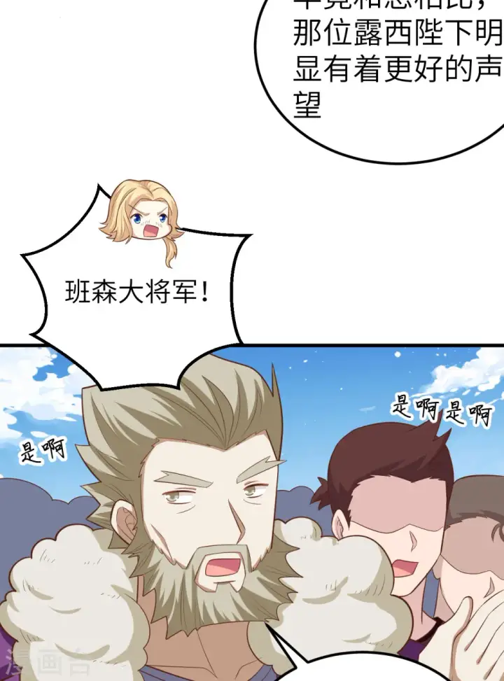 《从今天开始当城主》第240话图15