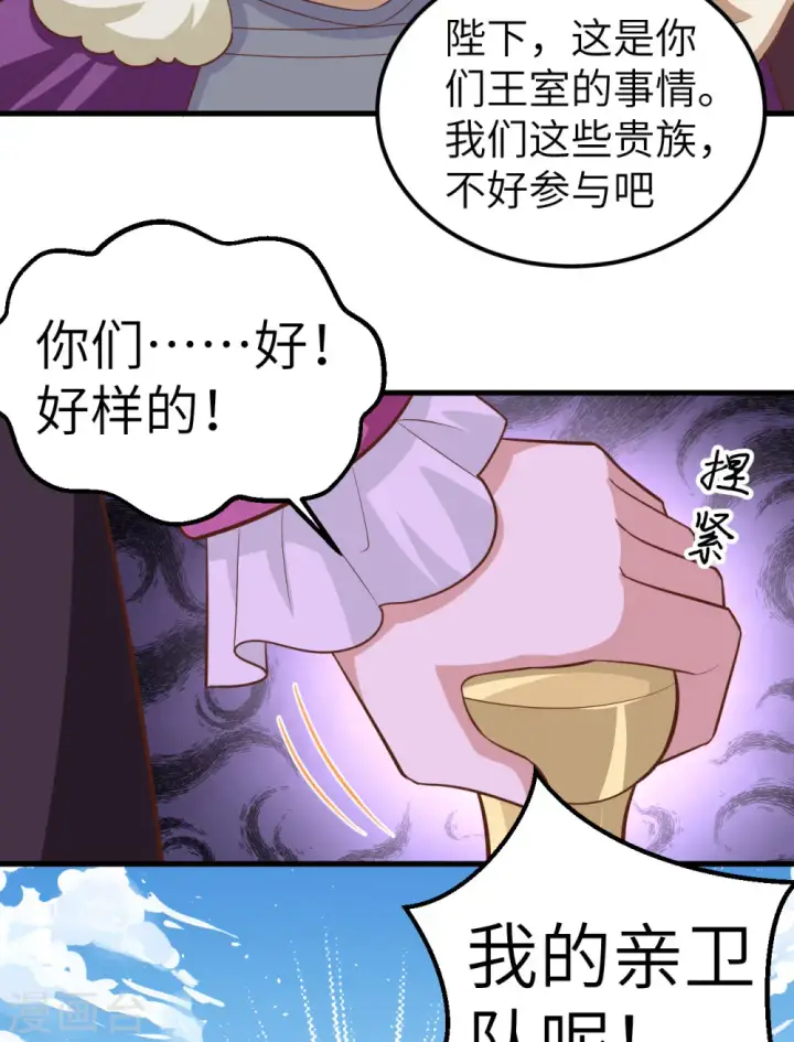 《从今天开始当城主》第240话图16