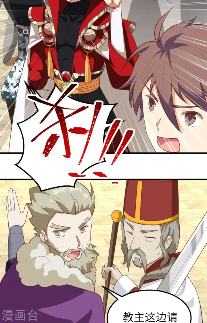 《从今天开始当城主》第240话图19