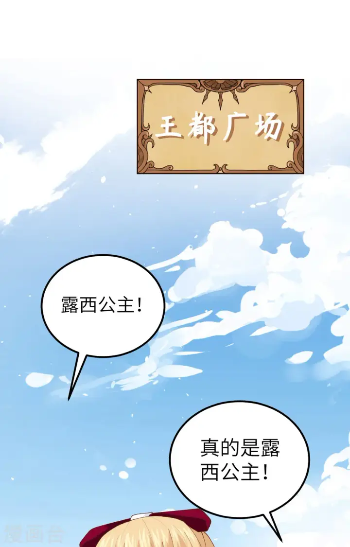 《从今天开始当城主》第240话图2
